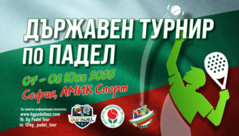 Държавен Турнир по Падел #1 banner